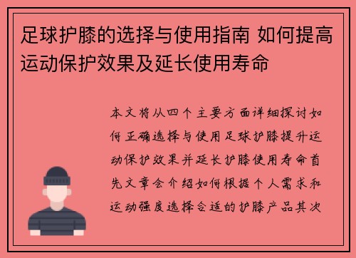 足球护膝的选择与使用指南 如何提高运动保护效果及延长使用寿命