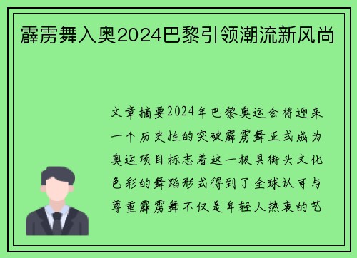 霹雳舞入奥2024巴黎引领潮流新风尚